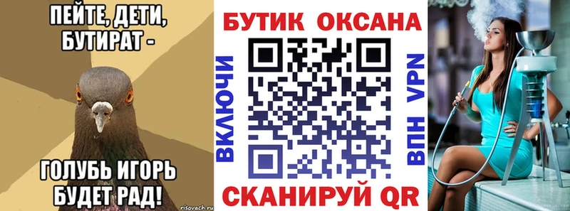 БУТИРАТ вода  где продают   Лодейное Поле 